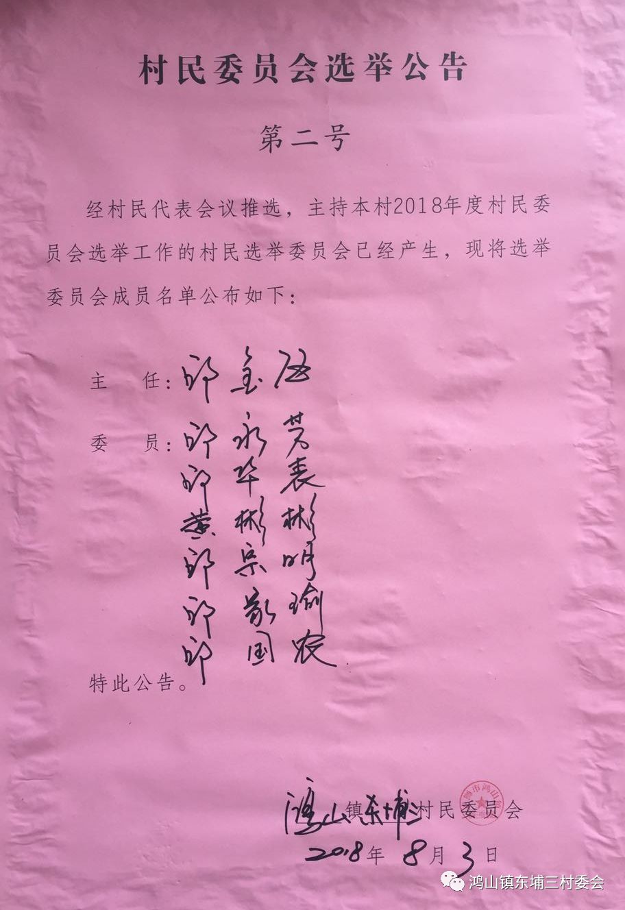 关朵村委会人事任命完成，重塑领导团队，开启社区发展新篇章