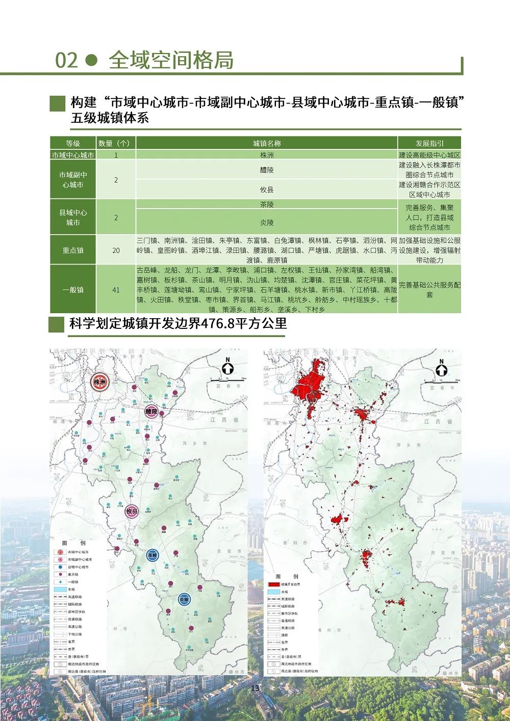 株洲市首府住房改革委员会办公室发展规划展望