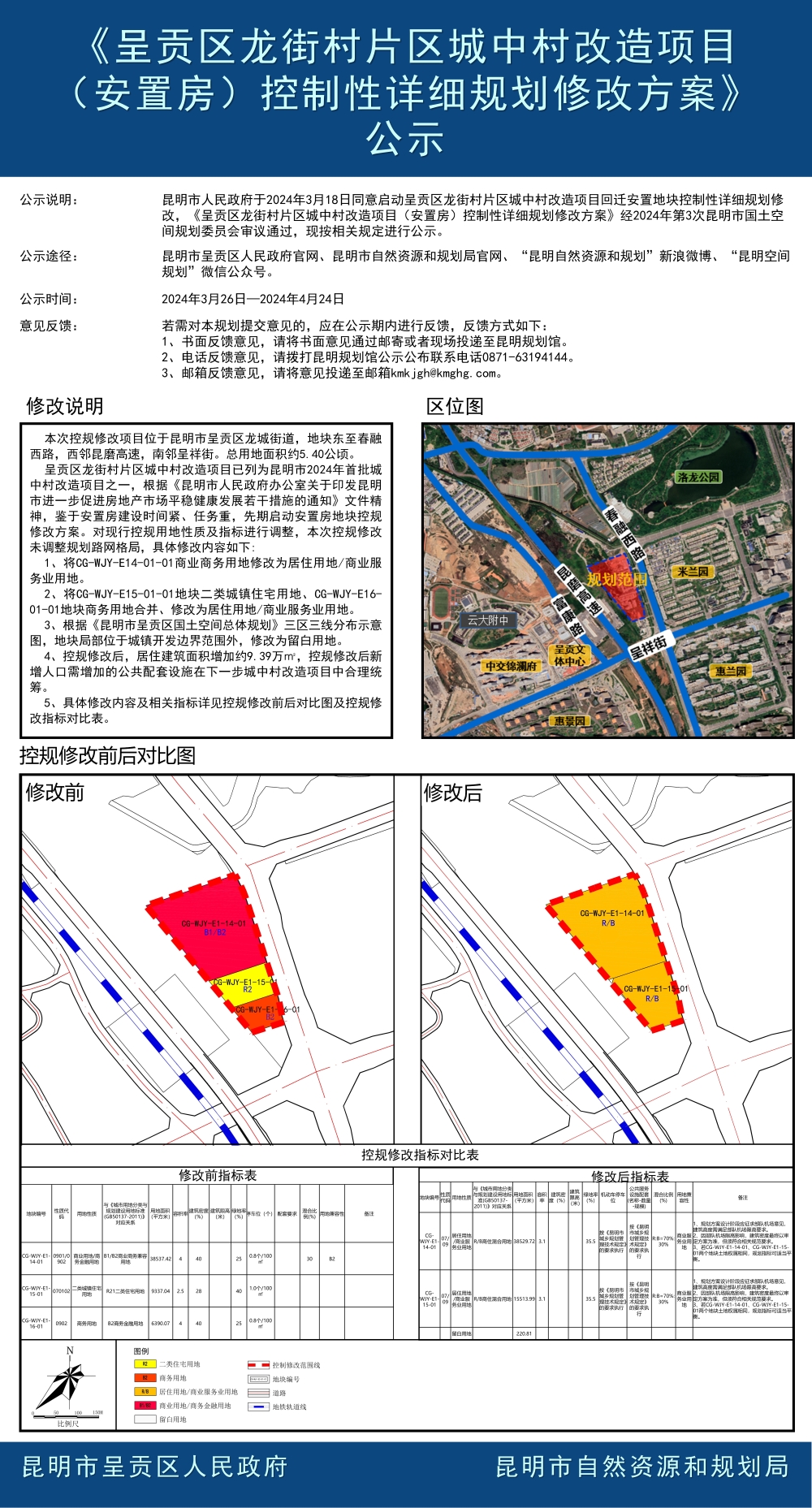 龙盘村民委员会最新发展规划概览