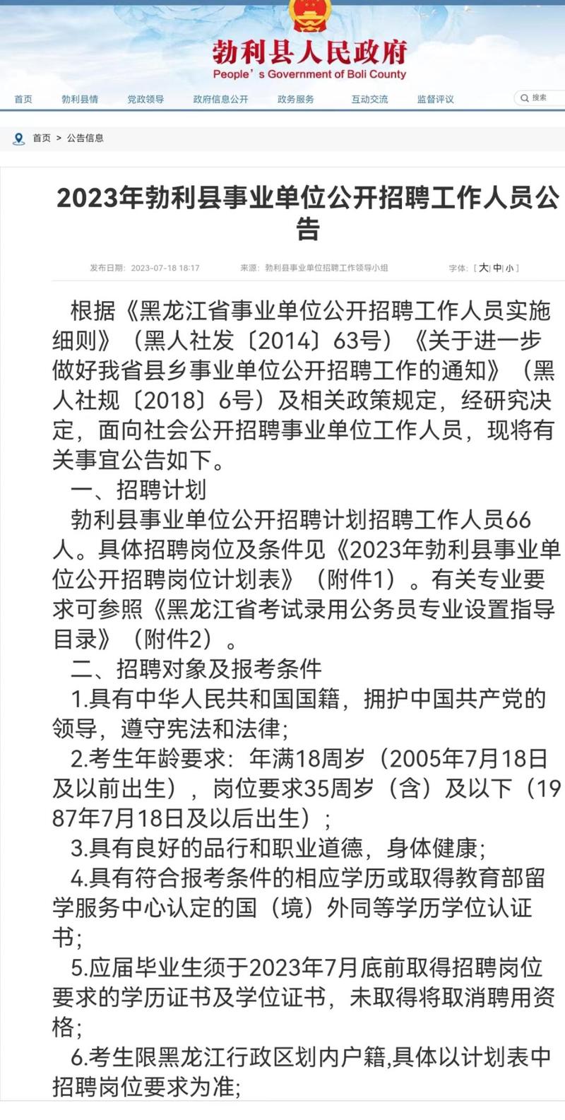 勃利县统计局最新招聘公告详解